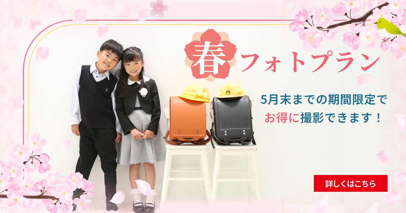春フォトバナー